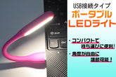 便攜式 LED 燈